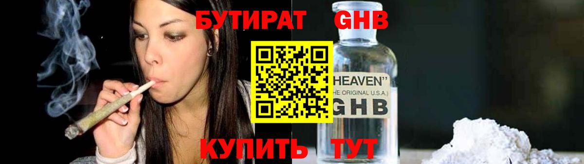 Славянск-на-Кубани  БУТИРАТ GHB  Вход с VPN 