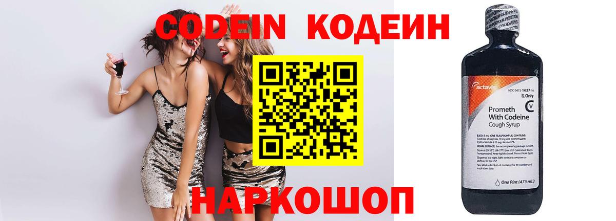 Славянск-на-Кубани  Кодеин Purple Drank  Вход с VPN 