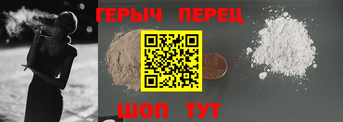 Героин хмурый Славянск-на-Кубани