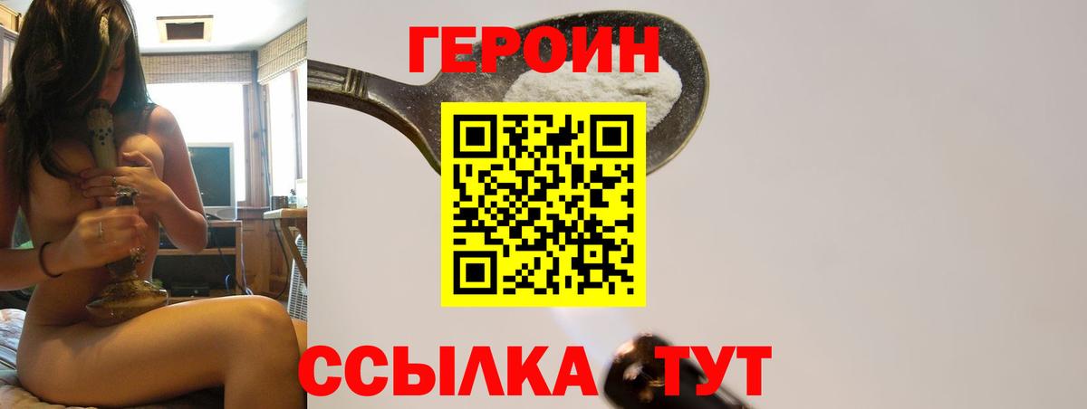 Славянск-на-Кубани  Героин герыч  Героин  Вход с VPN 