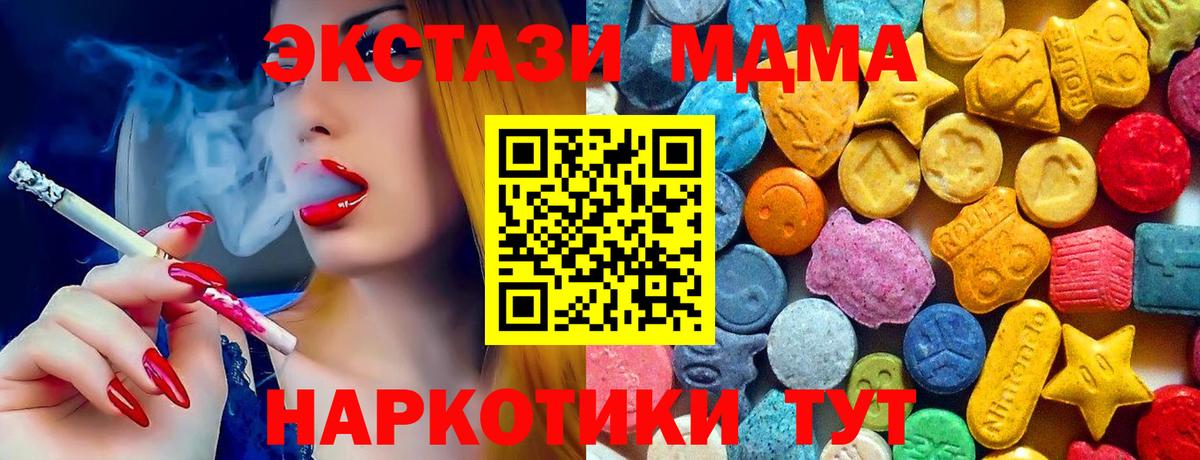 МДМА Molly  Вход с VPN  Славянск-на-Кубани  МДМА кристаллы 