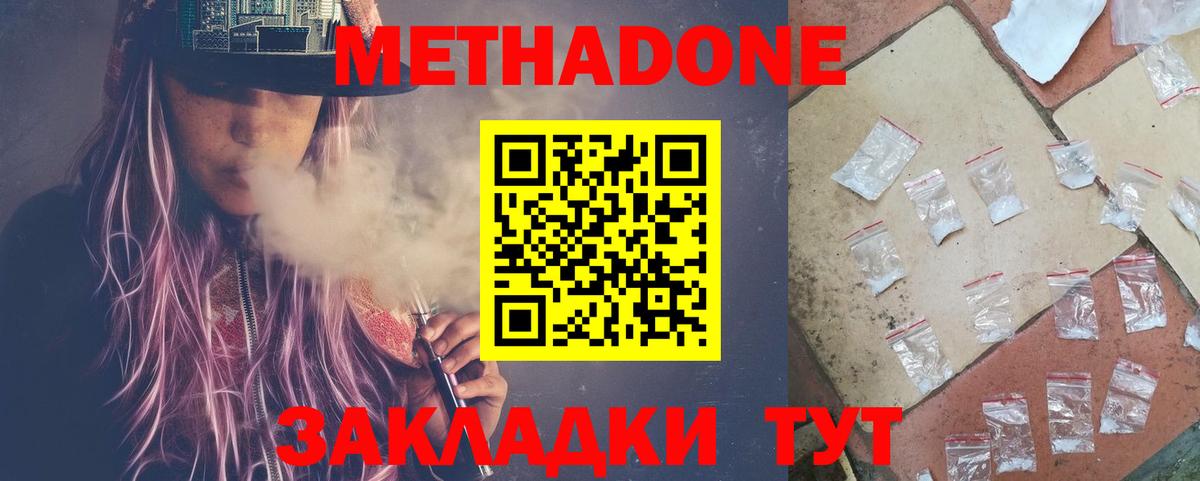 МЕТАДОН белоснежный Славянск-на-Кубани