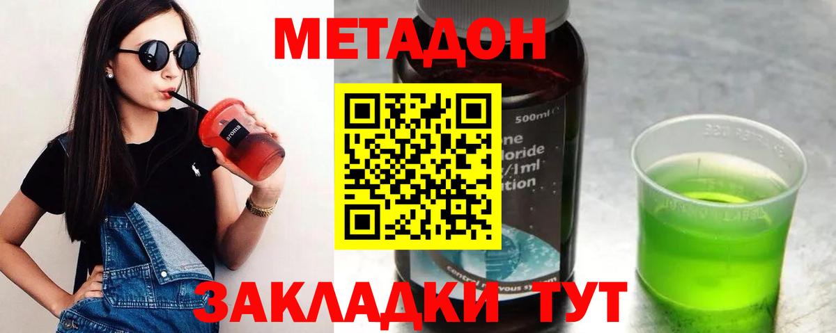 Славянск-на-Кубани  Метадон белоснежный  Метадон мёд  Вход с VPN 