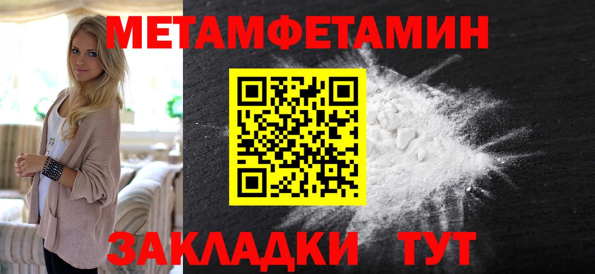 Славянск-на-Кубани  Метамфетамин пудра  Вход с VPN 