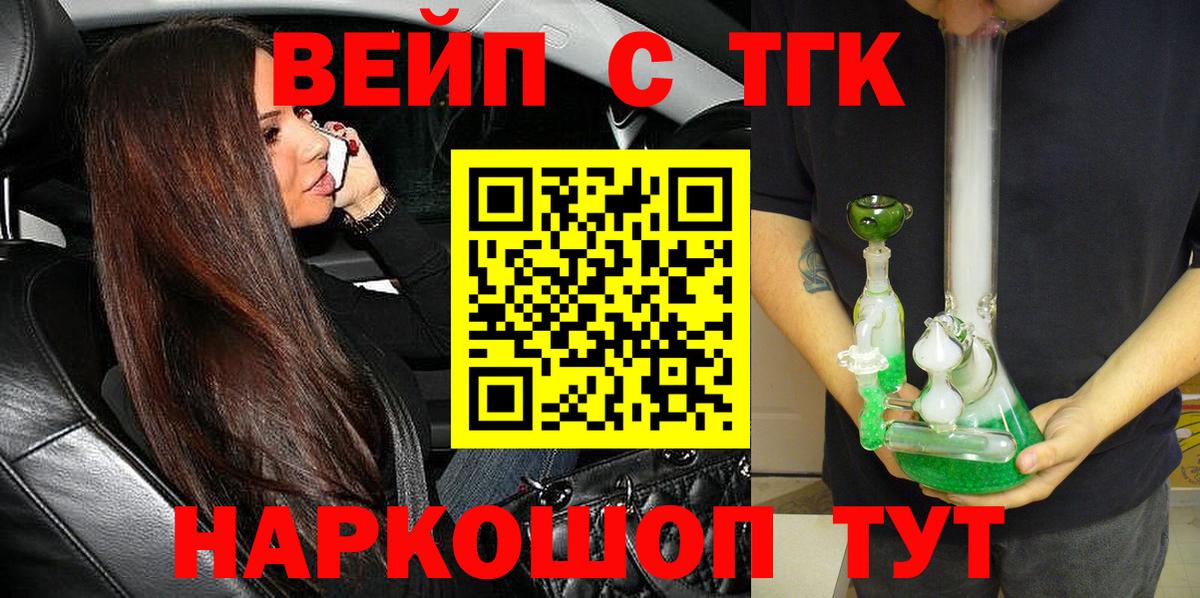 Дистиллят ТГК вейп с тгк  где можно купить   ТГК концентрат  Славянск-на-Кубани  Вход с VPN 